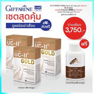 ส่งฟรี(เซต) แก้ปวดเข่า ข้อเข่าเสื่อม UC2 collagen type ll | กิฟฟารีน ยูซี ทู คอลลาเจนไทพ์ทู (คอลลาเจนกระดูกข้อเข่า)