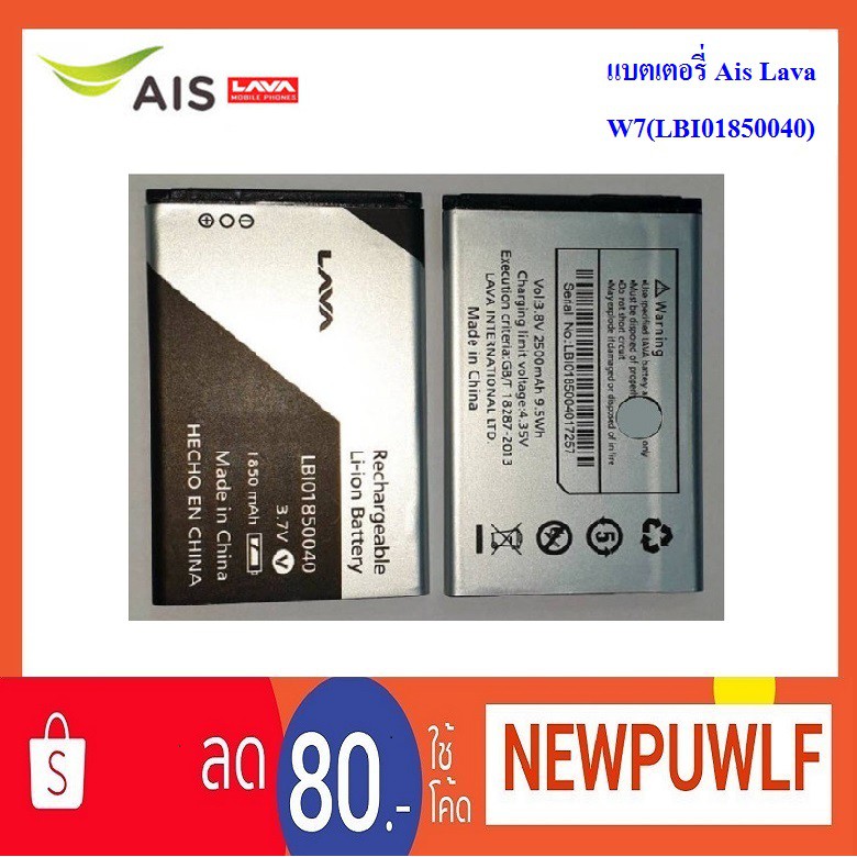 แบตเตอรี่ Ais Lava W7(LBI01850040)