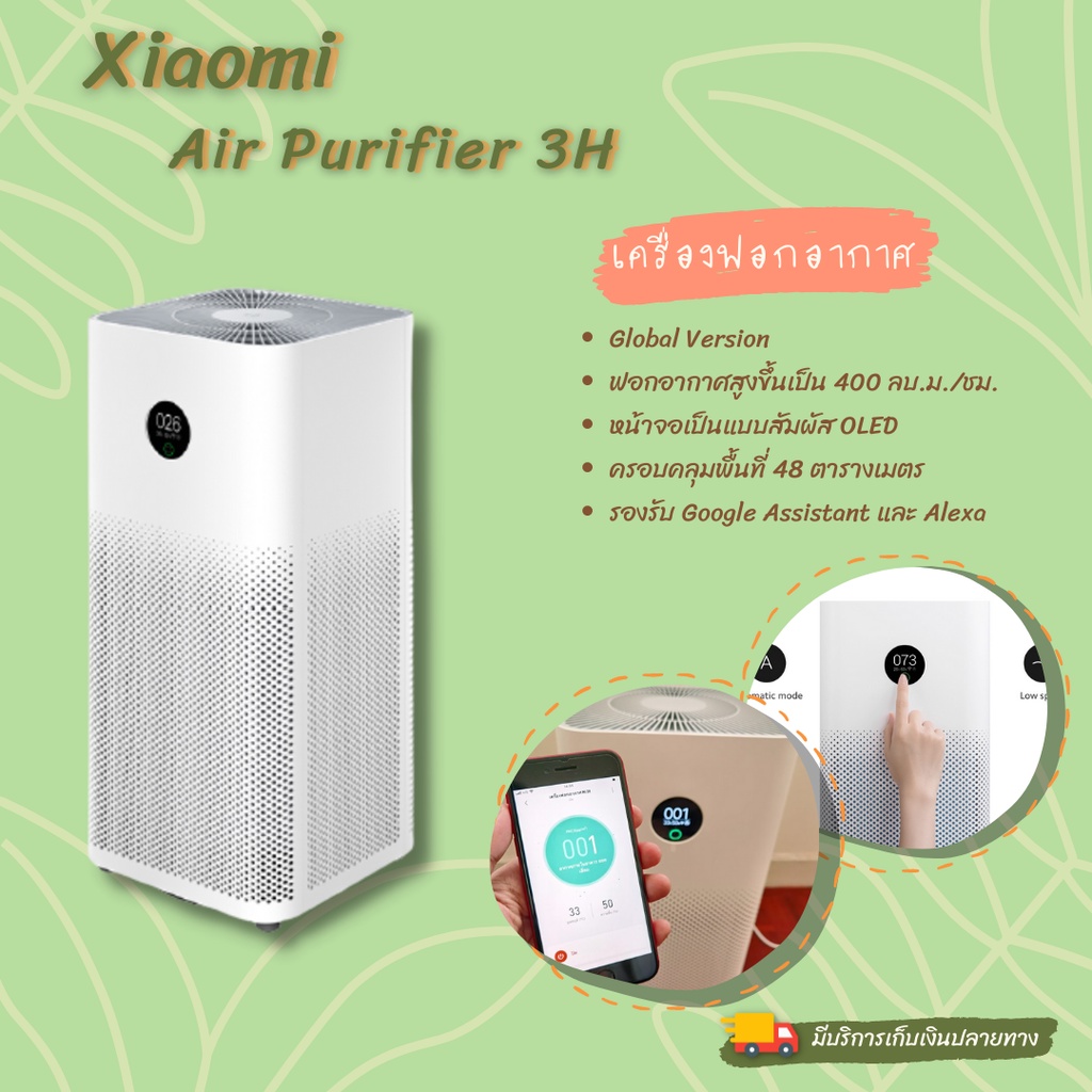 Xiaomi air deals purifier 3h 001