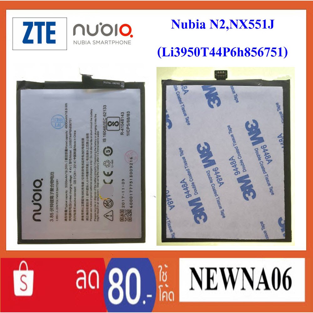 แบตเตอรี่ ZTE Nubia N2,NX551J(Li3950T44P6h856751)