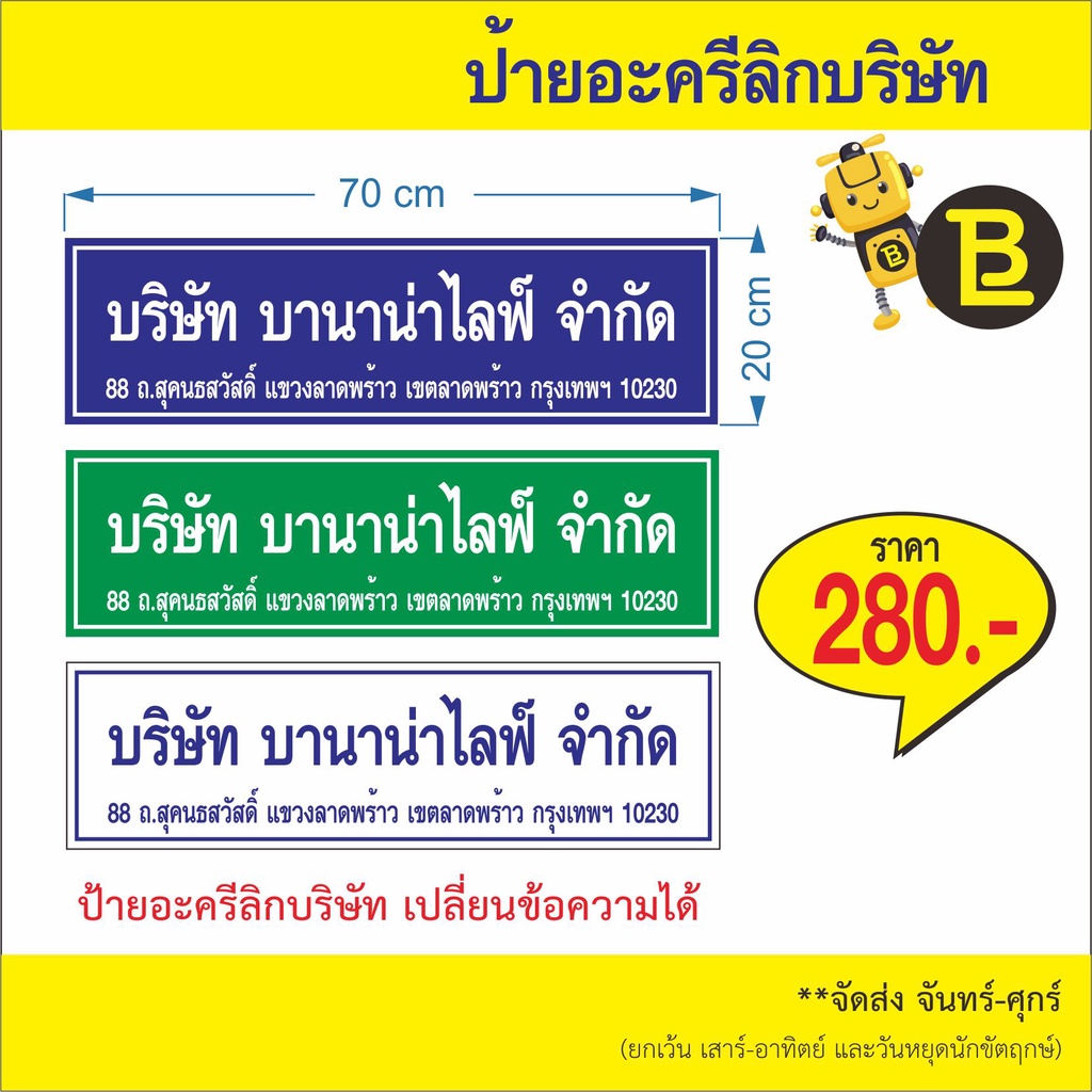 ປ້າຍ Acrylic ຊື່-ທີ່ຢູ່ ສຳລັບບໍລິສັດ (ຫນາ 3 ມມ.)