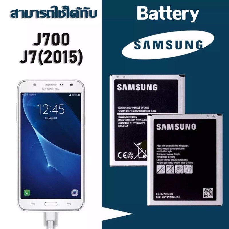 ใส่แบตสำรอง สายชาร์จ แบตGZ 🔥 Samsung (ซัมซุง) แบต J7 (J700)  ของแท้ Samsung Galaxy Battery 3.85V 3000mAh