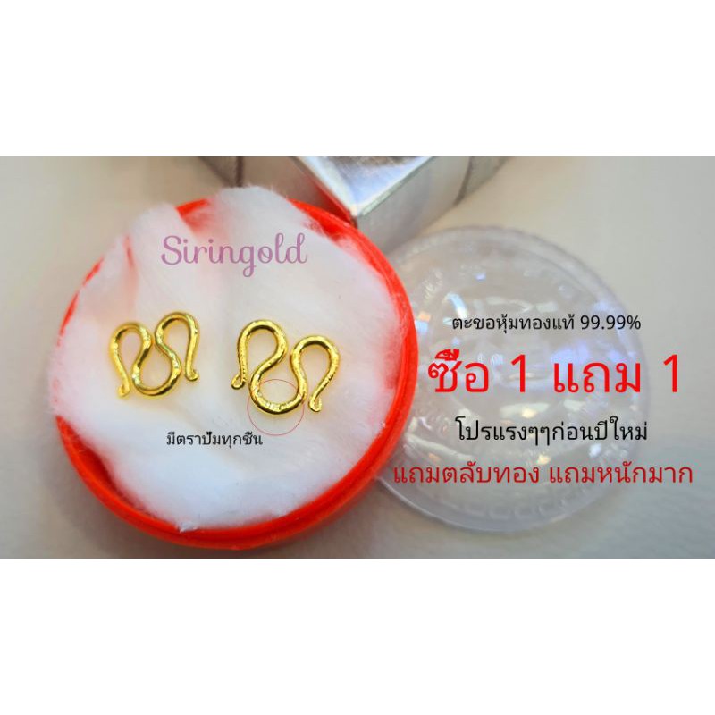 ตะขอสร้อยคอตัวMซื้อ1แถม1ไม่ลอกไม่ดำ เหมือนทองแท้100%