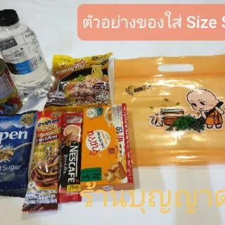 ถุงใส่บาตร ถุงเติมบุญ แยกขายเป็นใบ (เฉพาะถุง)
