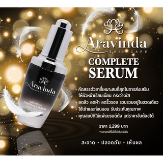 อาราวินดา คอมพลีท เซรั่ม Aravinda complete serum 30 มล.