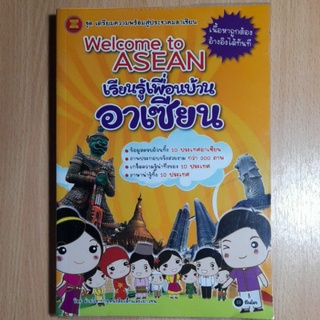 หนังสือ:Welcome to ASEAN