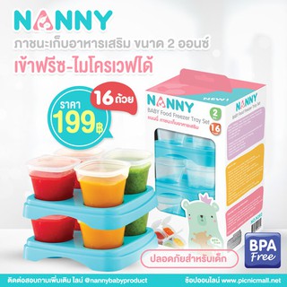 Nanny ภาชนะเก็บอาหารเสริมสำหรับเด็ก ขนาด 2 ออนซ์ จำนวน 16 ถ้วย