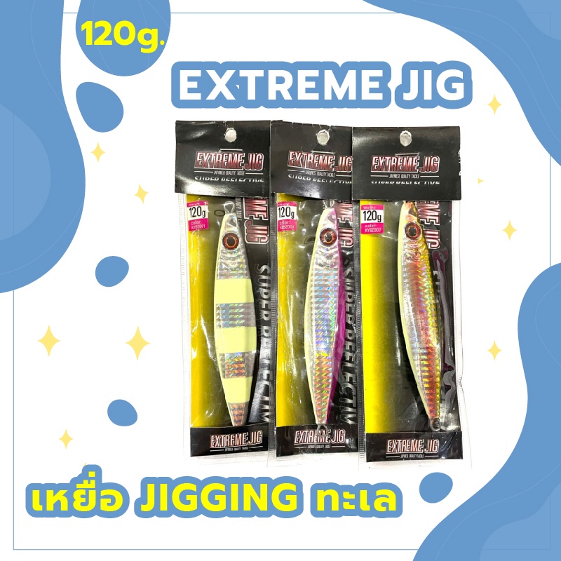 เหยื่อ Extreme Jig Japanese น้ำหนัก 120g. เหยื่อ Jigging เหยื่อ Speed Jig เหยื่อจิ๊ก เหยื่อตกปลาทะเล เหยื่อปลอม