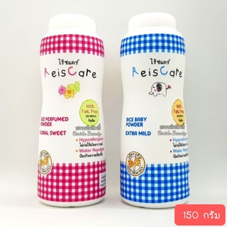(ใส่โค้ด1FDWY9XK ลด50 )แป้งไรซ์แคร์ แป้งฝุ่นปราศจากทัลคัม แป้งสำเร็จจากข้าว(คละสูตร,ฟ้า/ชมพู) 150 กรัม 1 ขวด