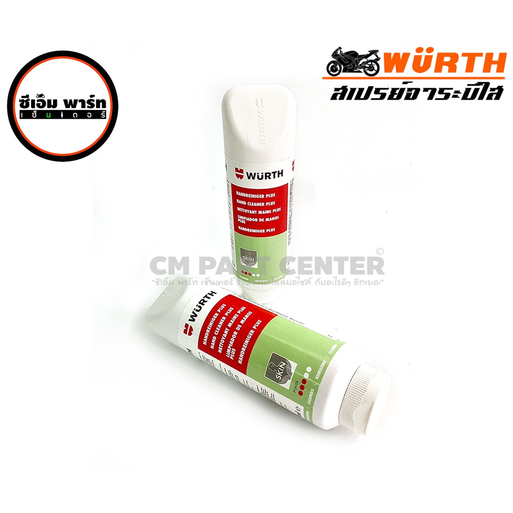 ครีมล้างมือ ล้างคราบสิงสกปรก แบบคลาสิก WURTH กำจัดคราบจารบี น้ำมัน น้ำมันดิน หมึก HAND CLEANER CLASS