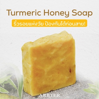 ARBTER Turmeric Honey Soap สบู่บำรุงผิว สารสกัดจากน้ำผึ้ง ขมิ้น และดอกคำฝอย ทำความสะอาดพร้อมบำรุงผิวในหนึ่งเดียว🍯