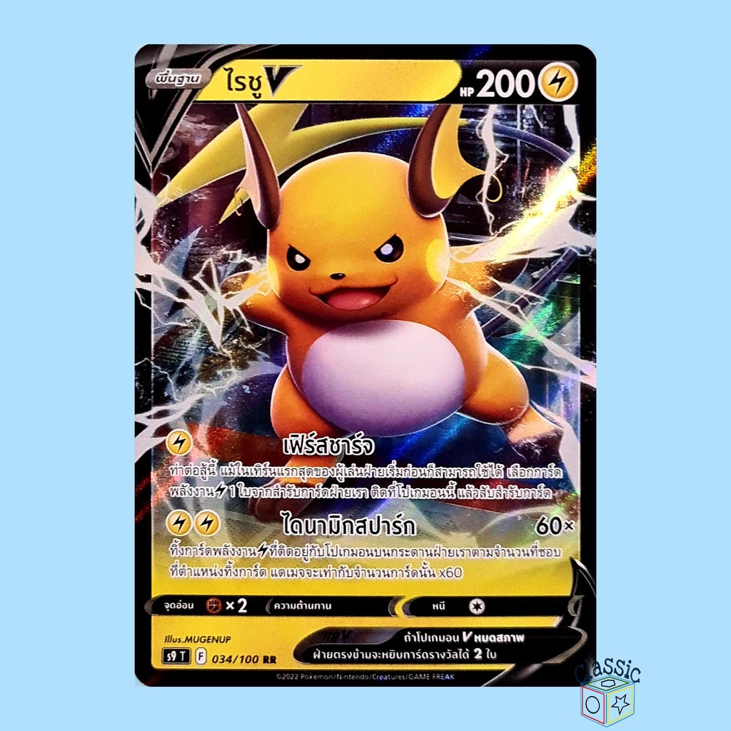 v-rr-s9-012100-pokemon