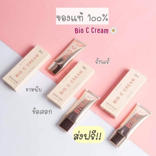 โอริน ไบโอซี​ ครีมทารักแร้ Orin​ Bioc Cream ​​ค่าส่ง 24 บาท ก.ท.ม. 1 วันถึง