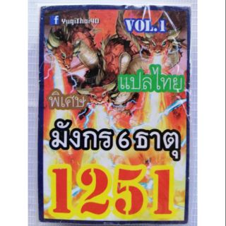 การ์ดยูกิ แปลไทย 1251