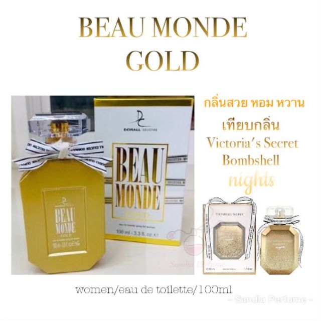 Beau Monde Gold ‼️ Victoria Secret Bombshell Night น้ำหอมอาหรับ น้ำหอมดูไบ น้ำหอมแท้ น้ำหอมนำเข้า ราคาถูก