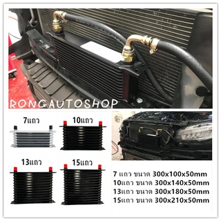 ออยคูลเลอร์ Oil Cooler หรือ ออยเกียร์ มี7, 10, 13 และ 15แถว หัวเบอร์ AN10