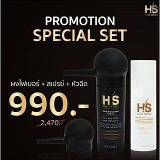 ผงไฟเบอร์เพิ่มผมหนา triple Set  Hair Series Hair สุดคุ้ม