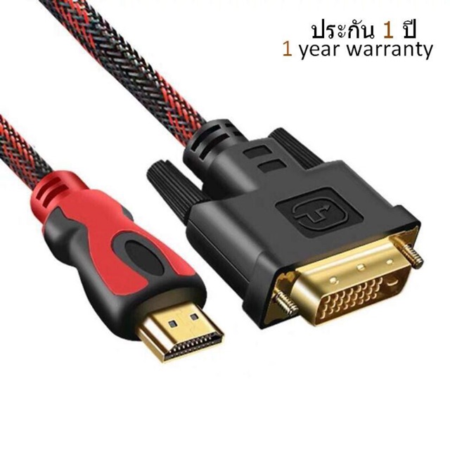 SALE HDMI TO DVI 24+1 Cable 1.8M #คำค้นหาเพิ่มสาย VGA 1.5 เมตรแผ่นรองเมาส์ Mouse Padสายฮาร์ดดิส USB 3.0 ยาว 50 cmสายเพิ่มความยาวหูฟังUSB ปริ้นเตอร์ 10 เมตรHDMI Extenderสายแลน cat6Capture Card HDMI