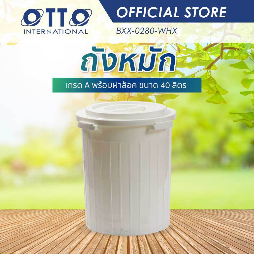 OTTO ถังน้ำพลาสติก ขนาด 40 ลิตร พร้อมหูล็อค ถังน้ำ ถังแกลลอน