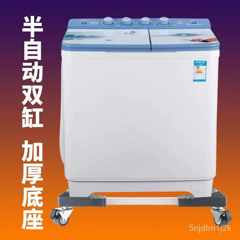 ฐานรองเครื่องซักผ้า ฐานรองเครื่องซักผ้ากันสั่น เครื่องซักผ้าสองถังฐานยึดสากลกึ่งอัตโนมัติมือถือความสูงคงที่ถาดยึดสองกระบ