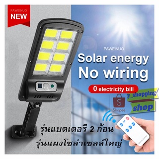 Solar motion sensor light 160 COB 3 โหมด with Remote control