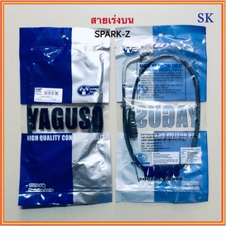 สายเร่งบน YAGUSO (YAMAHA) SPARK-Z