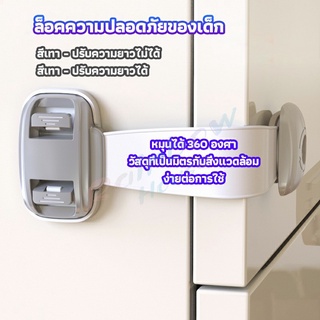 Rainbow สายรัดตู้ ตัวล็อคลิ้นชัก ที่ล็อคกันเด็กเปิดประตู  ราคา ต่อ 1 ชิ้น child safety lock