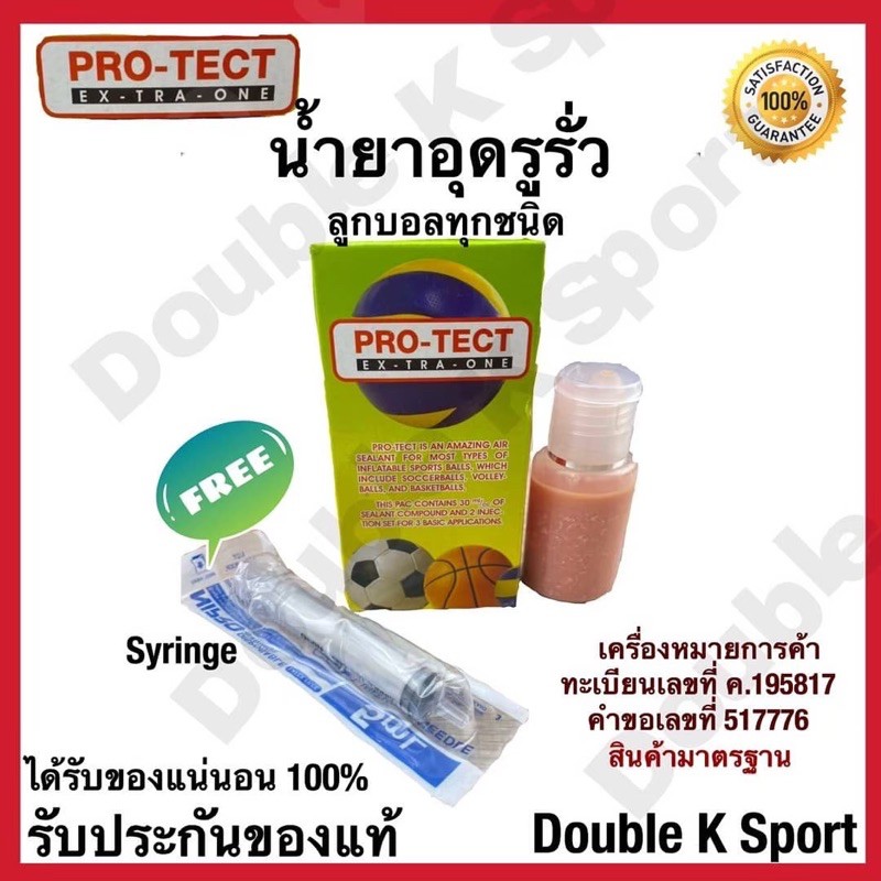 น้ำยาปะบอล น้ำยาอุดรูรั่ว ลูกบอลทุกชนิด น้ำยาปะบอล Pro - Tect ของแท้ 100%