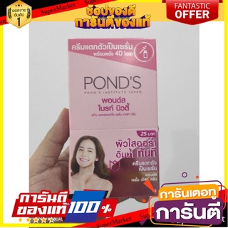 🥊💥BEST💥🥊 (1 กล่องมี 6ซอง) Ponds white beauty skin perfecting serum burst 7 G พอนด์ เซรั่มเบิสท์ครีมสไวท์บิวตี้ 🛺💨