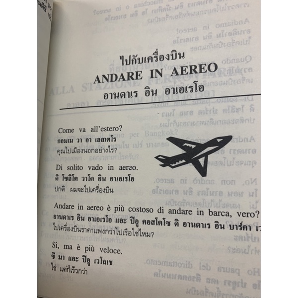 ฝึกสนทนาภาษาอิตาลี : LUDIVIGO ราคา ถูกที่สุด ดีลบีเคเค แกลเลอรีภาพที่ 4
