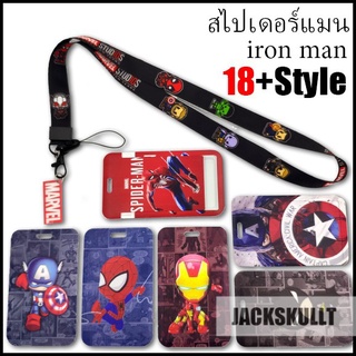 Marvel Legends Spider man Captain America iron man Batman Deadpool Card Holder แบทแมน ไอรอนแมน กัปตันอเมริกา สไปเดอร์แมน สายคล้องบัตรพนักงาน บัตรพนักงาน บัตรนักเรียน ที่ใส่บัตรพนักงาน ซองใส่บัตรพนักงาน การ์ด บัตร