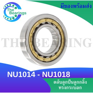 NU1014 NU1015 NU1016 NU1017 NU1018 ตลับลูกปืนเม็ดทรงกระบอก ( Cylindrical Roller Bearings ) NU 1014 - NU 1018