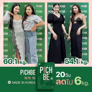 🔥ส่งฟรีส่งไว🔥Pichbe by pichlook วิตามินลดน้ำหนัก ลดโซเดียม คุมหิว อิ่มนาน หุ่นสวยพิชช์บีนำเข้าจากเกาหลี