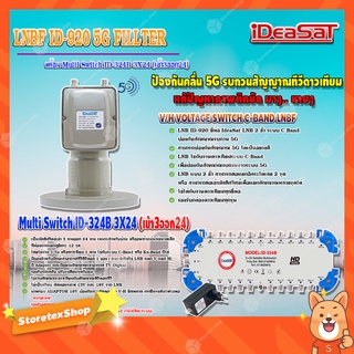 iDeaSaT LNB C-BAND 2จุด รุ่น ID-920 (ตัดสัญญาณ 5G) + มัลติสวิตช์ iDeaSat Multi Switch 3x24 (เข้า3ออก24)