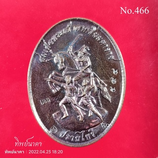 No466.เหรียญพระเจ้าตากสินมหาราช ปราบไพรี วัดโยธานิมิต หลังค่ายเนินวง จันทบุรี ปี2558