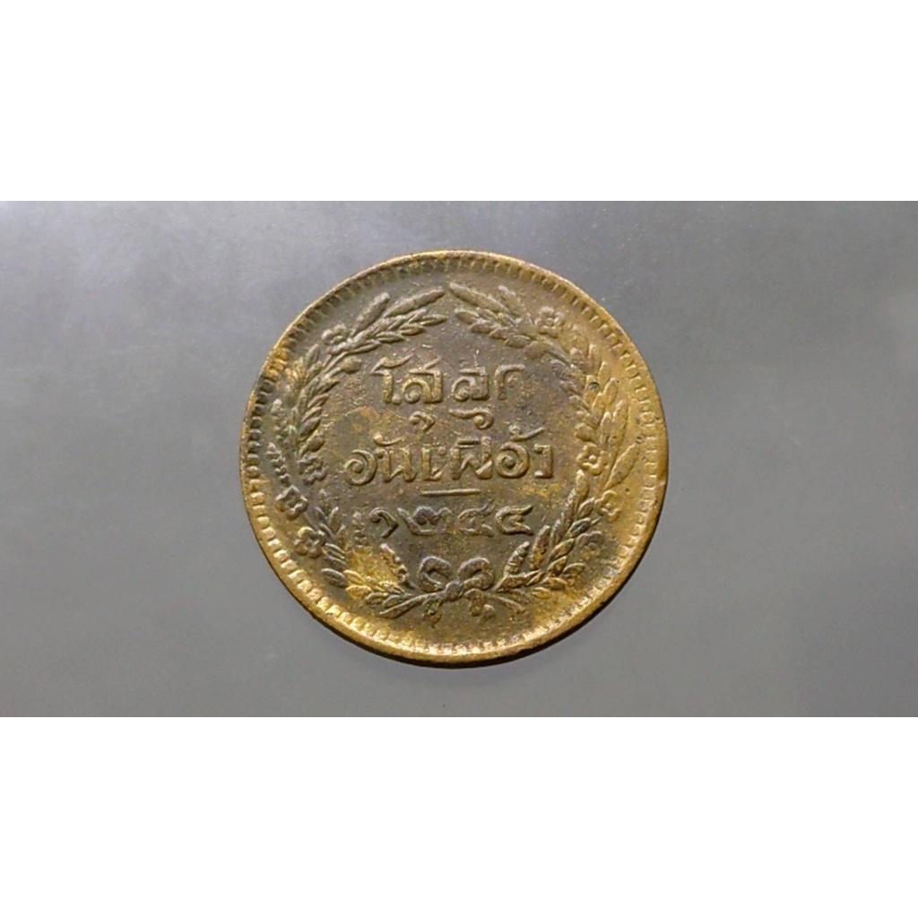 เหรียญโสฬส ทองแดง เหรียญโบราณ จ.ศ 1244 สมัย ร.5 ตรา จ.ป.ร.ช่อชัยพฤกษ์ รัชกาลที่5 หายาก #เหรียญเก่า #เหรียญโสลด อันเฟื้อ
