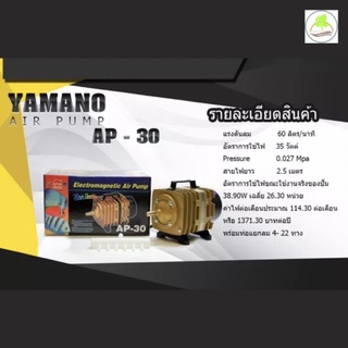 ‼️ปั้มลมเพิ่มออกซิเจนเเบบลูกสูบ💨 Yamano AP-30