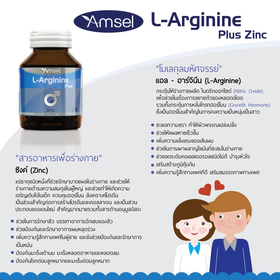 Amsel L-Arginine Plus Zinc แอล-อาร์จินีน พลัส ซิงค์ เสริมสมรรถภาพทางเพศ (40 แคปซูล) [2 ขวด] ojDw