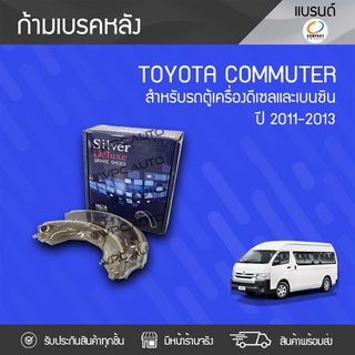 COMPACT ก้ามเบรค TOYOTA: COMMUTER ปี11-13 โตโยต้า คอมมูเตอร์ ปี11-13 *