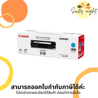 CANON Cartridge-318 C Cyan Toner Original ของแท้