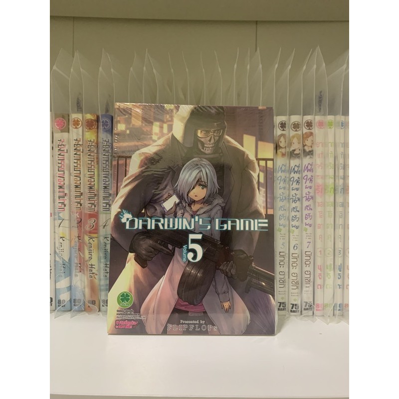 darwin s game  เล่ม5