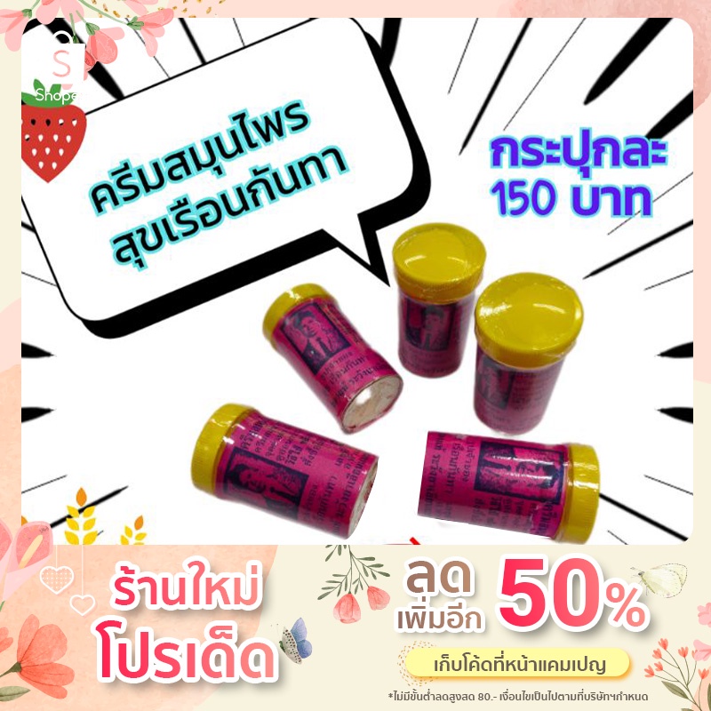 ครีมสมุนไพรสุขเรือนกันทา(Suk Raunganta)