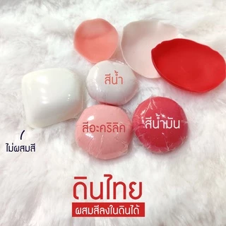 NARA Thai Clay ดินไทย ดินปั้นดอกไม้ ดินปั้นของจิ๋ว (สีขาว/White) *เลือกขนาด*