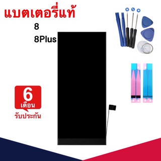 แบตเตอรี่สำหรับ 8 8plus แท้ 100% ( battery 8+ Plus + 8พลัส พลัส แบต batt battery แบตเตอรี่ )