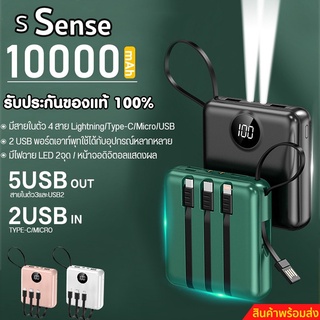 แบตสำรอง Power Bank (sSense) 10000 mAh ของแท้100% มีสายในตัว4ห้ว พักง่าย สะดวกสุด สินค้าพร้อมจัดส่ง+++