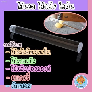 [พร้อมส่ง] ไม้นวดดิน คลึงดิน ไม้นวดแป้ง ไม้คลึงฟองดองท์ fondant rolling pin ไม้คลึงงานปั้น ฟองดอง กัมเพลส