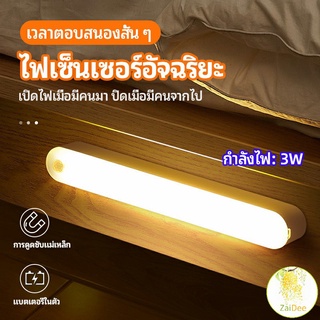 ไฟเซ็นเซอร์  LED ไร้สายตรวจจับการเคลือนไหว แสงสว่างกลางคืนมีพร้อมจัดส่ง ไฟฉาย human body sensor light