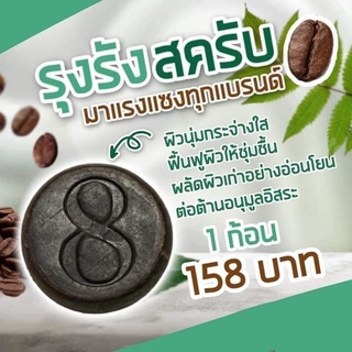 สบู่สครับกาแฟ​ สครับขัดผิว เคลียขี้ไคล​ ดีท้อกผิว สบู่เจ๊น้ำ​ ของแท้100%