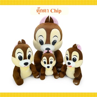 Disney ลิขสิทธิ์แท้ ตุ๊กตา ชิป กับ เดล สองพี่น้อง : Chip