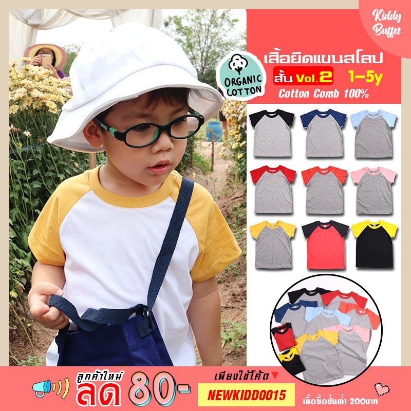 เสื้อยืดเด็ก เสื้อยืดแขนสโลปสั้น ผ้าCottonComb100% งานเกรดพรีเมี่ยม (1-5ขวบ) Vol.2